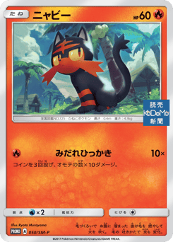 Japanese Litten (ニャビー)