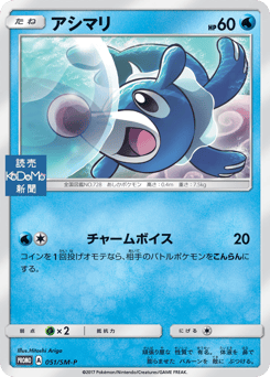 Japanese Popplio (アシマリ)