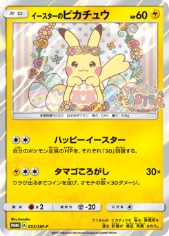 Pikachu Sun & Moon #055/SM-P