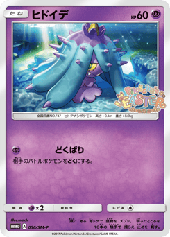 Japanese Mareanie (ヒドイデ)