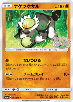 Japanese Passimian (ナゲツケサル)