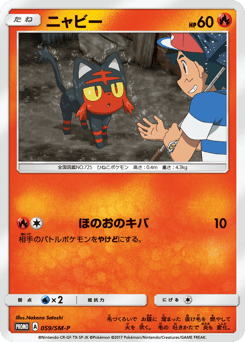 Japanese Litten (ニャビー)