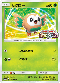 Japanese Rowlet (モクロー)