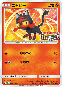 Japanese Litten (ニャビー)