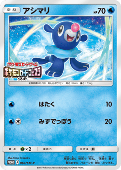 Japanese Popplio (アシマリ)