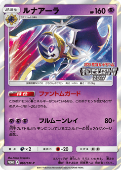 Japanese Lunala (ルナアーラ)