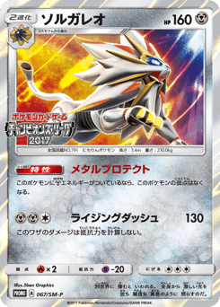 Japanese Solgaleo (ソルガレオ)