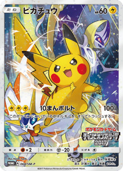 Japanese Pikachu (ピカチュウ)