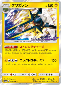 Japanese Vikavolt (クワガノン)