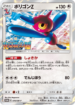 Japanese Porygon-Z (ポリゴンZ)
