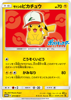 Japanese Pikachu (サトシのピカチュウ)
