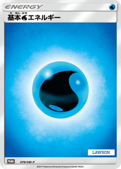 Japanese 基本水エネルギー (基本水エネルギー)