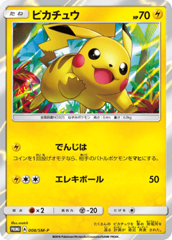 Japanese Pikachu (ピカチュウ)
