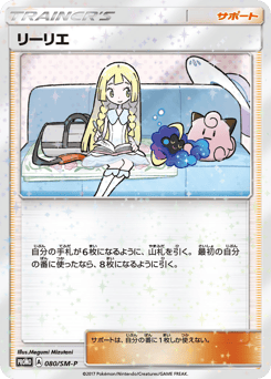 Japanese リーリエ (リーリエ)