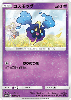 Japanese Cosmog (コスモッグ)