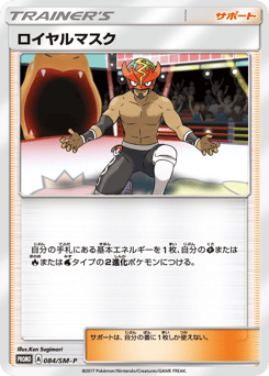 Japanese ロイヤルマスク (ロイヤルマスク)