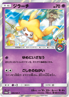 Japanese Jirachi (ジラーチ)