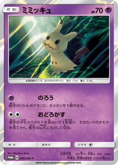 Japanese Mimikyu (ミミッキュ)