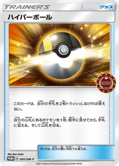 Japanese ハイパーボール (ハイパーボール)