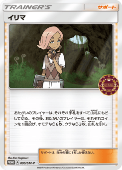 Japanese イリマ (イリマ)