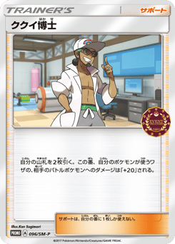 Japanese ククイ博士 (ククイ博士)