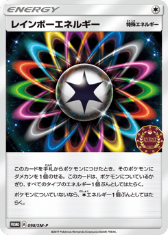 Japanese レインボーエネルギー (レインボーエネルギー)