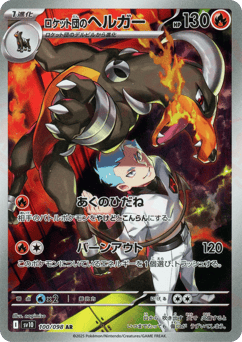 Japanese Houndoom (ロケット団のヘルガー)