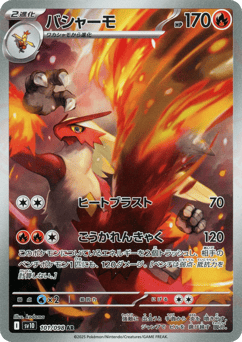 Japanese Blaziken (バシャーモ)