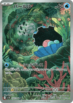 Japanese Clamperl (パールル)