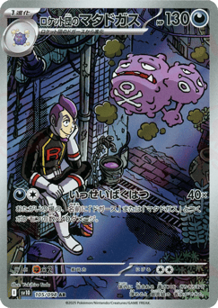 Japanese Weezing (ロケット団のマタドガス)