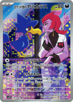 Japanese Murkrow (ロケット団のヤミカラス)