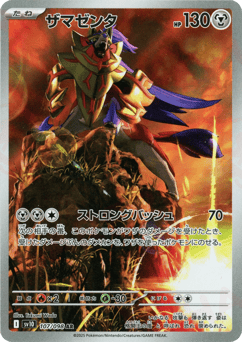 Japanese Zamazenta (ザマゼンタ)