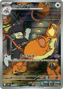 Japanese Raticate (ロケット団のラッタ)