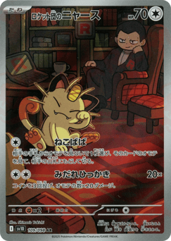 Japanese Meowth (ロケット団のニャース)