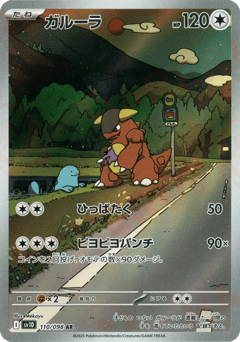Japanese Kangaskhan (ガルーラ)