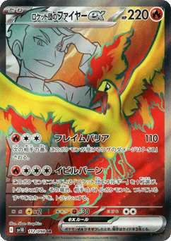 Japanese Moltres (ロケット団のファイヤーex)