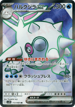 Japanese Cetitan (ハルクジラex)