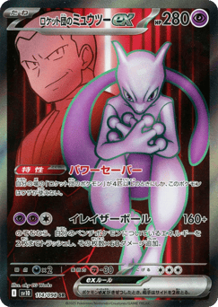 Japanese Mewtwo (ロケット団のミュウツーex)