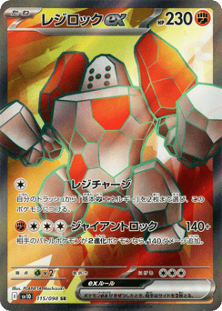 Japanese Regirock (レジロックex)