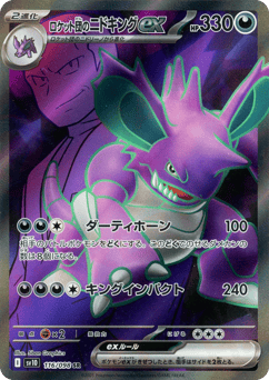 Japanese Nidoking (ロケット団のニドキングex)