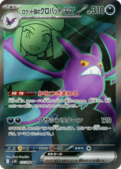 Japanese Crobat (ロケット団のクロバットex)
