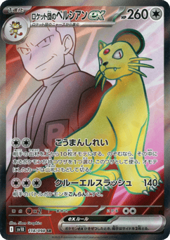 Japanese Persian (ロケット団のペルシアンex)