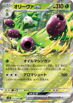 Japanese Arboliva (オリーヴァex)