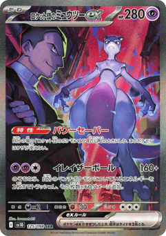 Japanese Mewtwo (ロケット団のミュウツーex)