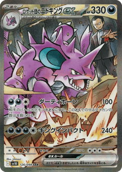 Japanese Nidoking (ロケット団のニドキングex)