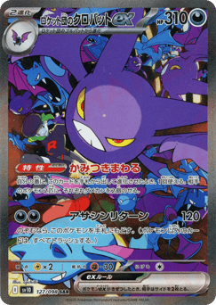 Japanese Crobat (ロケット団のクロバットex)