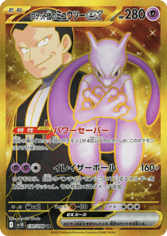 Japanese Mewtwo (ロケット団のミュウツーex)