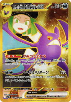 Japanese Crobat (ロケット団のクロバットex)