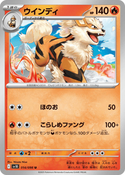 Japanese Arcanine (ウインディ)