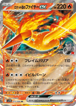 Japanese Moltres (ロケット団のファイヤーex)